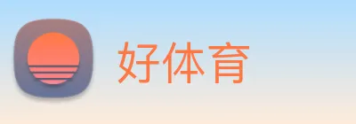 好体育 Logo